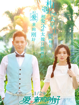 爱，来的刚好_宅剧情