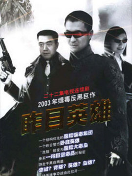 昨日英雄_宅剧情