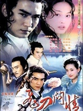 飞刀问情_宅剧情