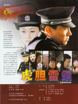 虎胆雷霆_宅剧情