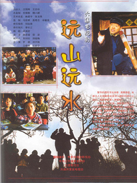 远山远水_宅剧情