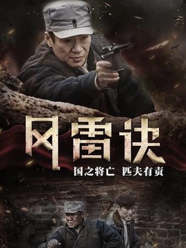 尖刀之风雷诀_宅剧情