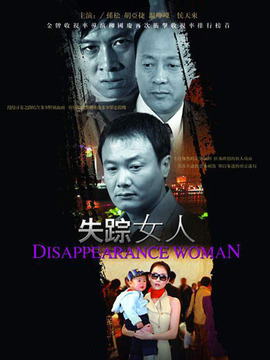 失踪女人_宅剧情