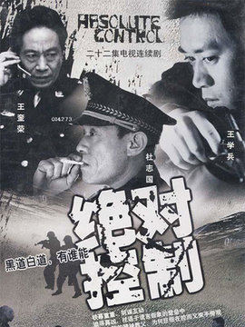 绝对控制_宅剧情