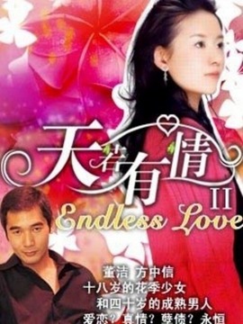 天若有情2_宅剧情