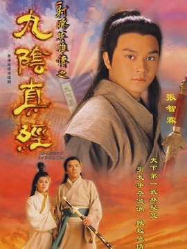 九阴真经_宅剧情