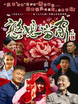 憨媳当家_宅剧情