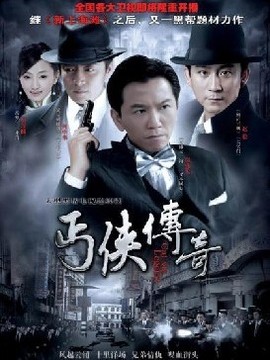 丐侠传奇_宅剧情