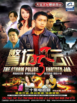 警坛风云2_宅剧情