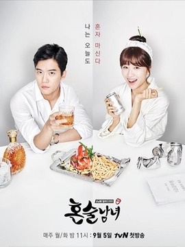 独酒男女_宅剧情