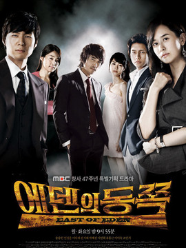 伊甸园之东_宅剧情