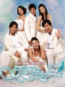 天使之翼_宅剧情