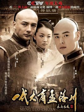 一代大商孟洛川_宅剧情