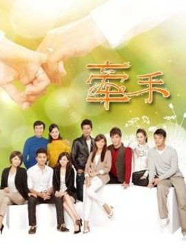 牵手_宅剧情