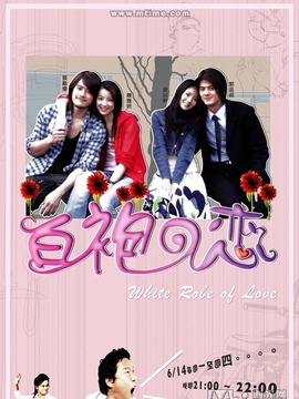 白袍之恋_宅剧情