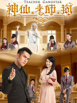 神仙老师狗_宅剧情