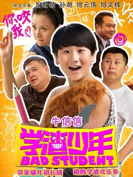 学渣少年_宅剧情