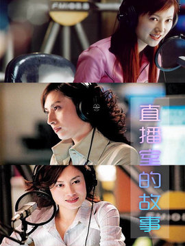 直播室的故事_宅剧情