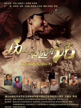 历史永远铭记_宅剧情