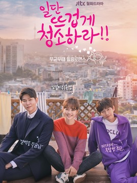 先热情的清扫吧?!_宅剧情