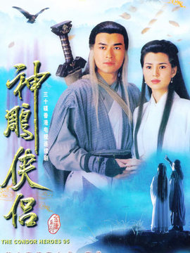 神雕侠侣_宅剧情