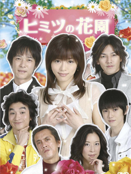 秘密花园_宅剧情