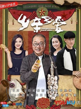 乡亲乡爱_宅剧情