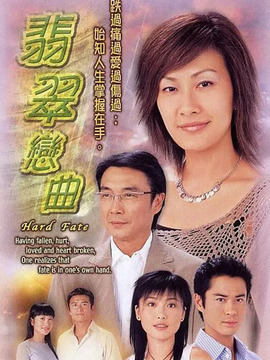 翡翠恋曲_宅剧情