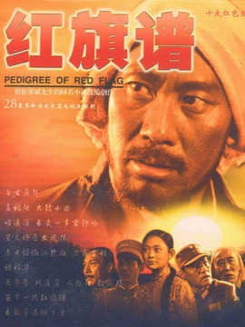 红旗谱_宅剧情