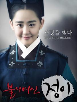 火之女神井儿_宅剧情