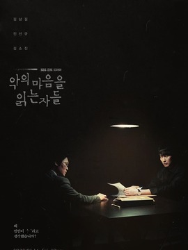 解读恶之心的人们_宅剧情