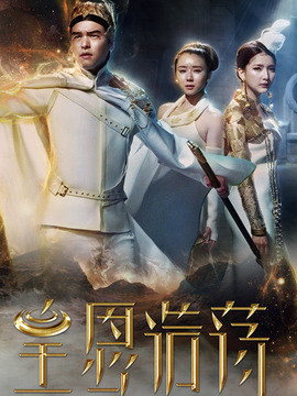 皇恩浩荡_宅剧情