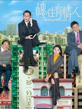 楼住有情人_宅剧情