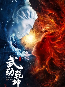 武动乾坤之英雄出少年_宅剧情