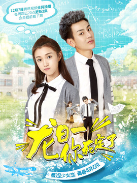 龙日一，你死定了_宅剧情