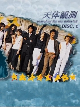 天体观测_宅剧情