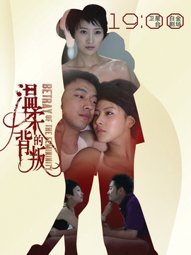 温柔的背叛_宅剧情