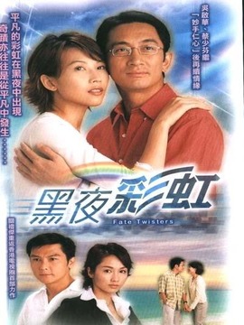 黑夜彩虹_宅剧情