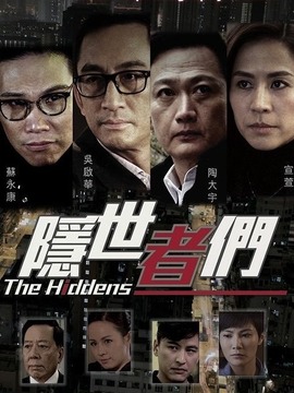 隐世者们_宅剧情