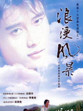 浪漫风暴_宅剧情