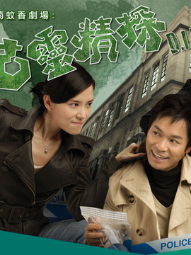 古灵精探_宅剧情