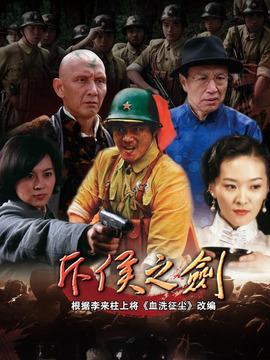 斥候之剑_宅剧情