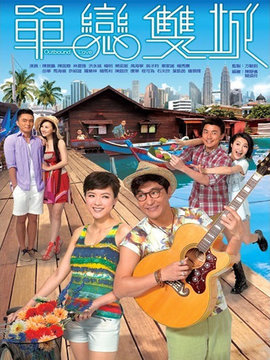 单恋双城_宅剧情