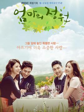 妈妈的庭院_宅剧情