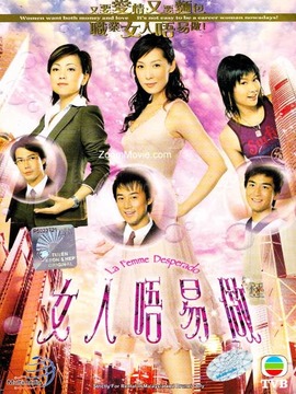 女人唔易做_宅剧情