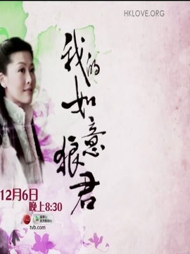 我的如意狼君_宅剧情