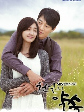 千日的约定_宅剧情