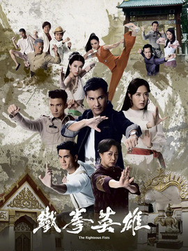 铁拳英雄_宅剧情