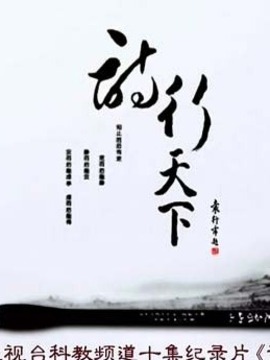 诗行天下_宅剧情