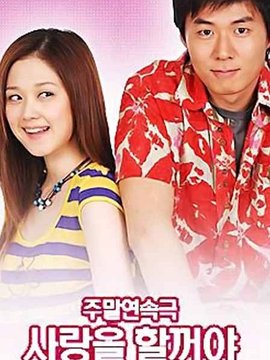 我想要爱_宅剧情